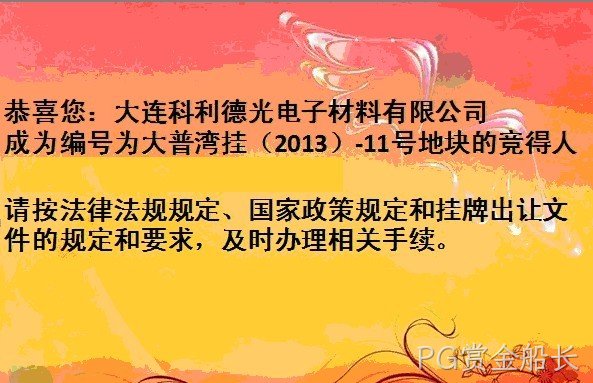PG赏金船长公司新工厂用地摘牌成功